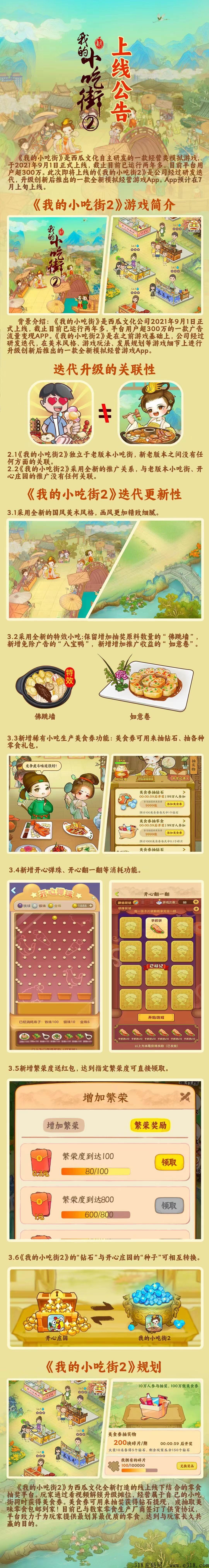 七月小吃街,，必玩的三大优势