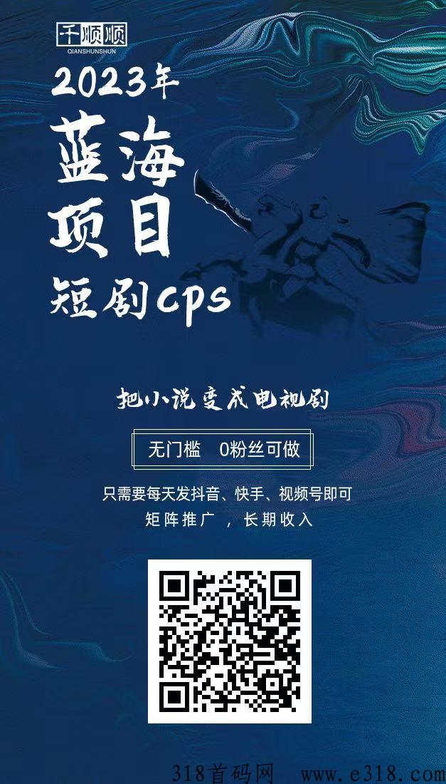 千顺顺短视频赛道，长期收益回报高