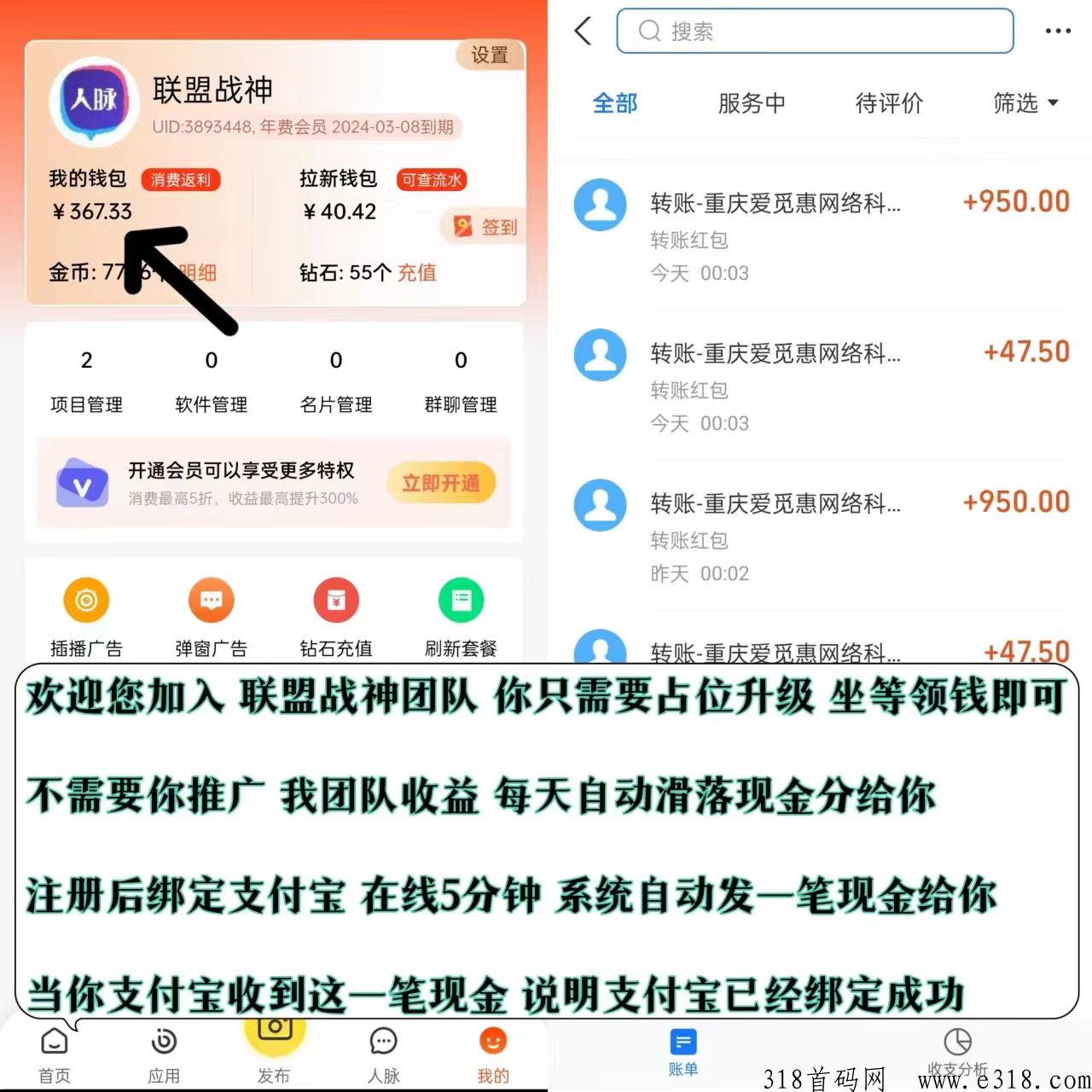 人脉通，首码广告平台，自动赚钱，全网扶持对接