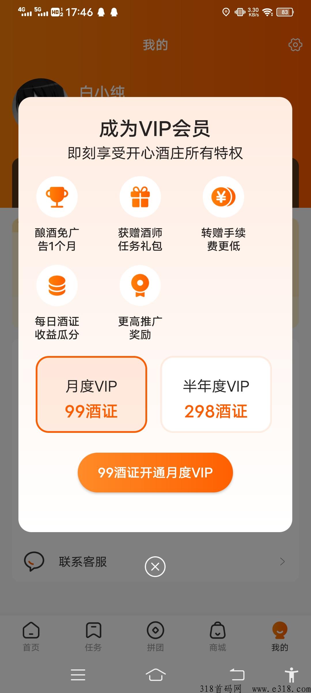 开心酒庄首码，注册送奖励，官方酒商兜底1比1，无限滑落