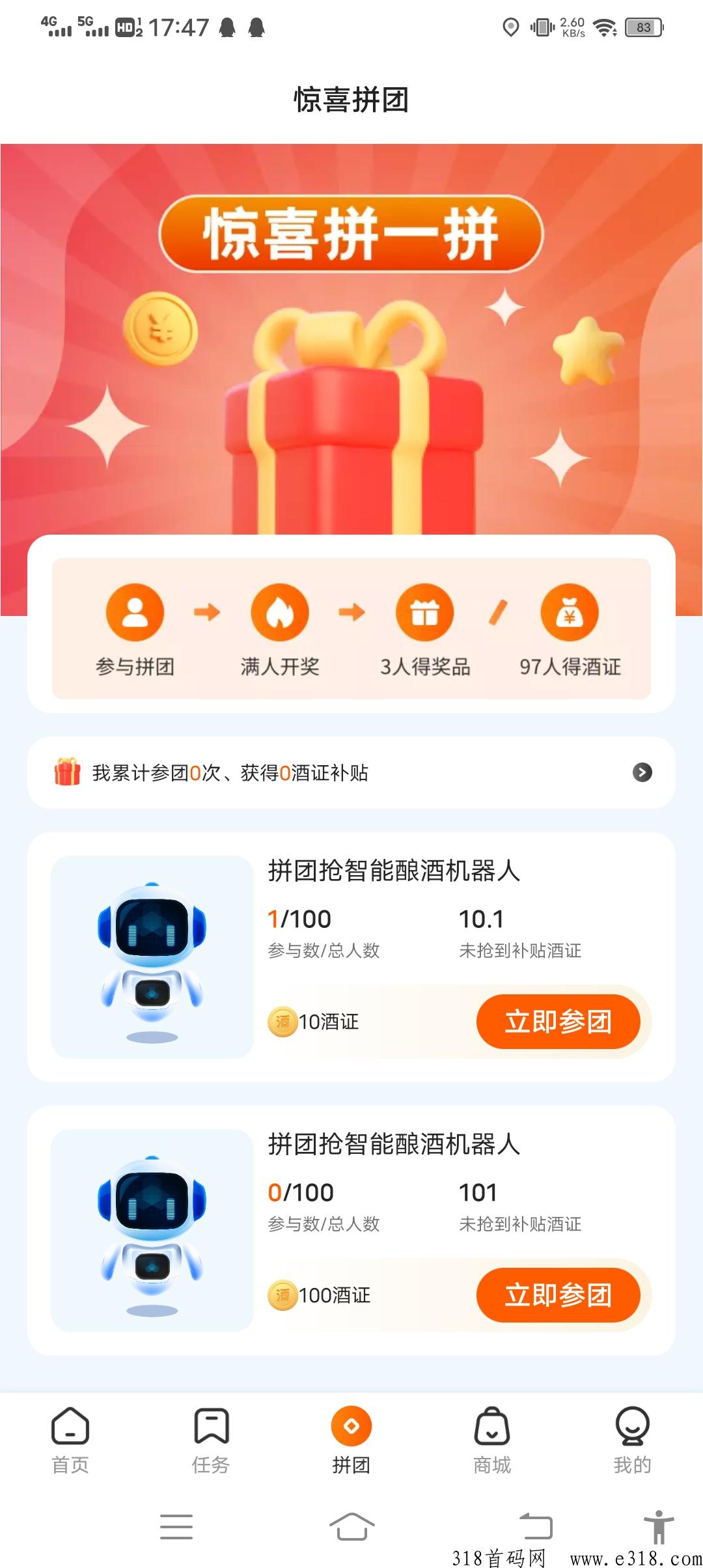 开心酒庄首码，注册送奖励，官方酒商兜底1比1，无限滑落
