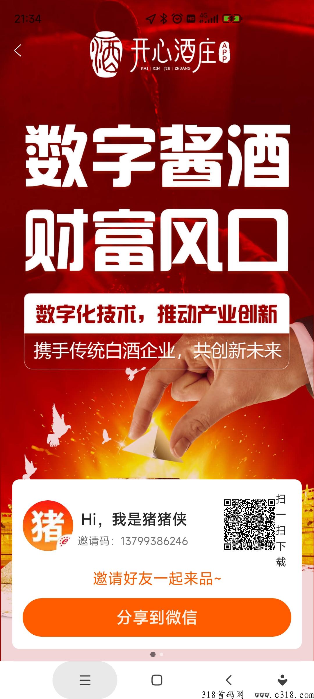 首码开心酒庄，今年大盘，不要错过