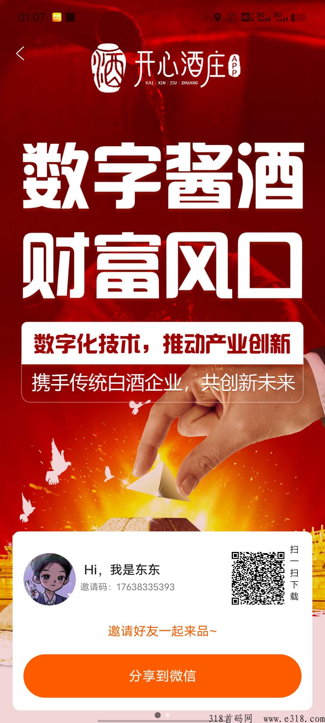 开心酒庄首码，注册就送酒证任务包，目前未来可期，目前已经上各大应用商店包括苹果
