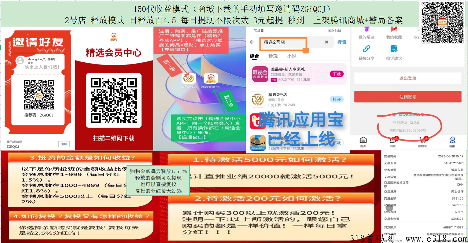 精品2号店，上架腾讯商城，释放电商，提秒到