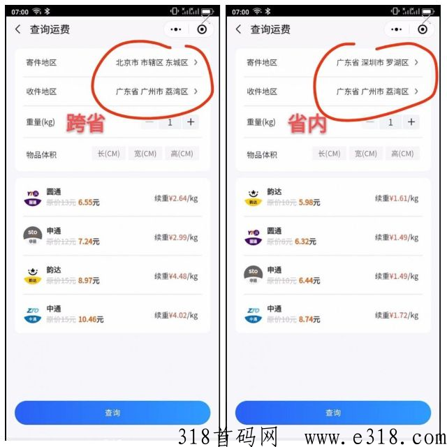 速邮寄，全新首码发快递低价