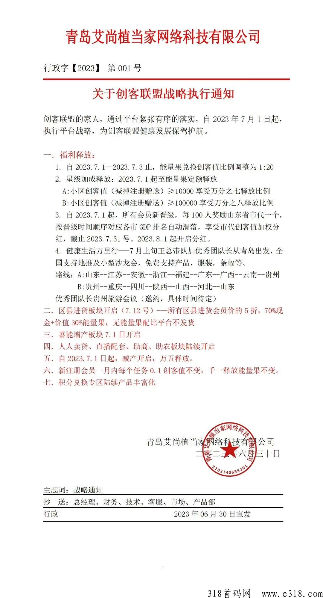 植当家实体企业推流团队长的福音