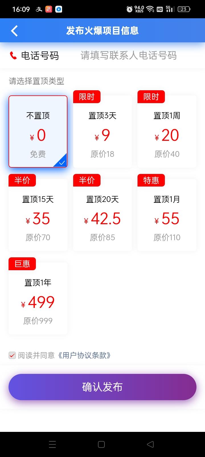 全民联盟，刚上线大流量平台
