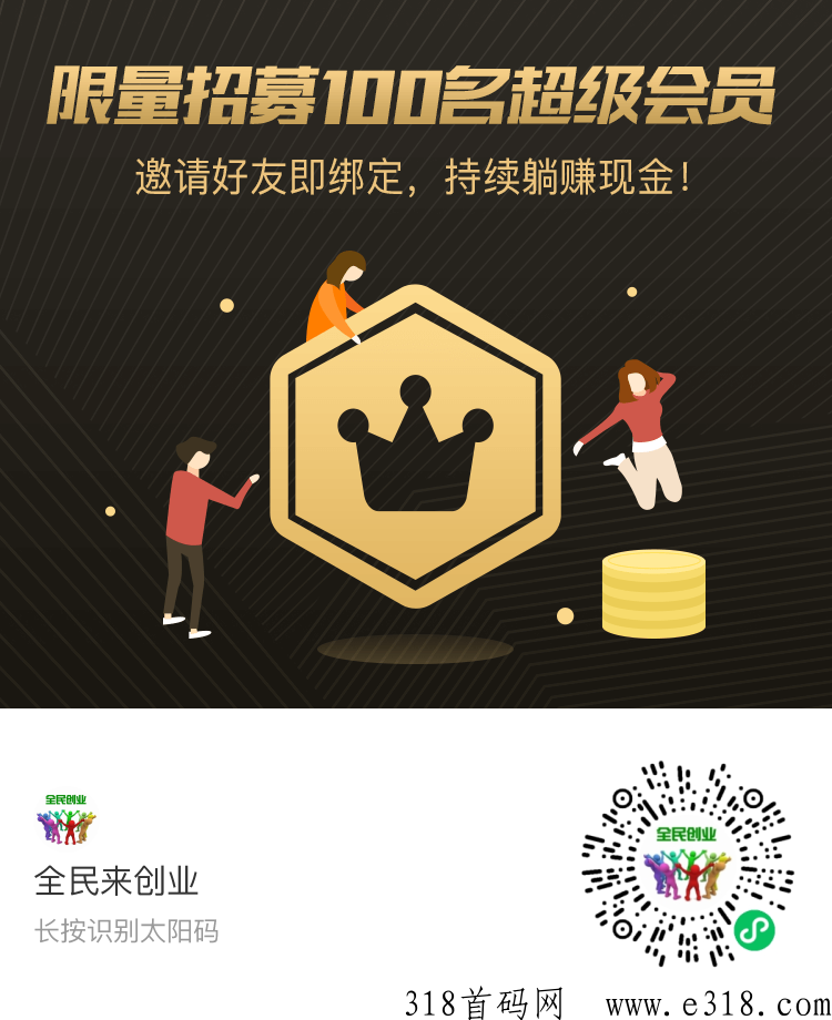 全民联盟，刚上线大流量平台
