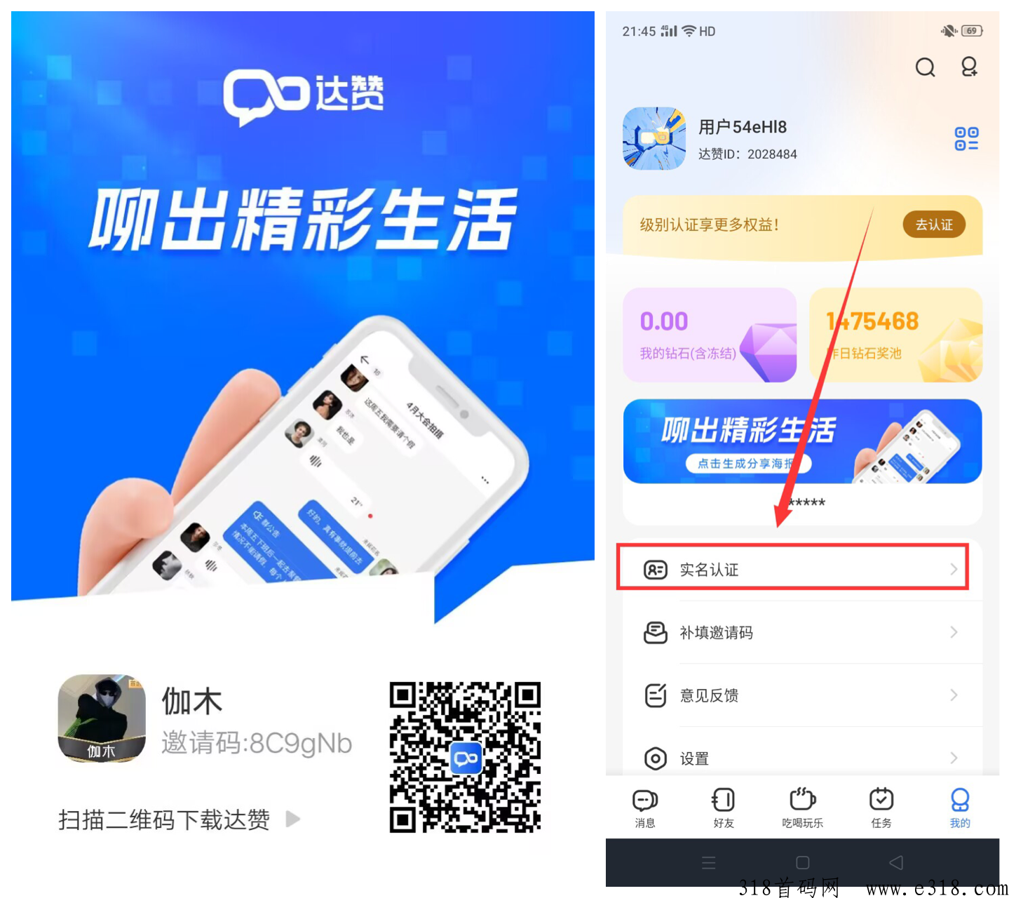 达赞APP，注册完成任务可提奖励，后期每两天提，不复投，可多开！
