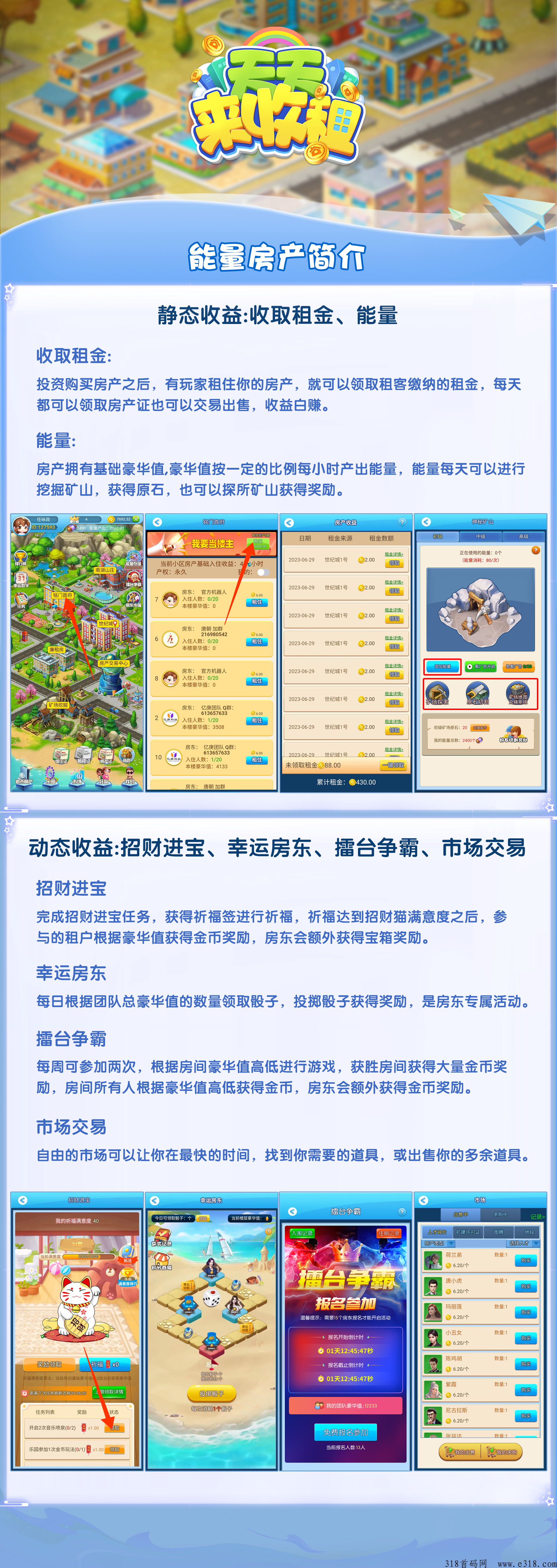 天天来收租首码已出，速来吃肉