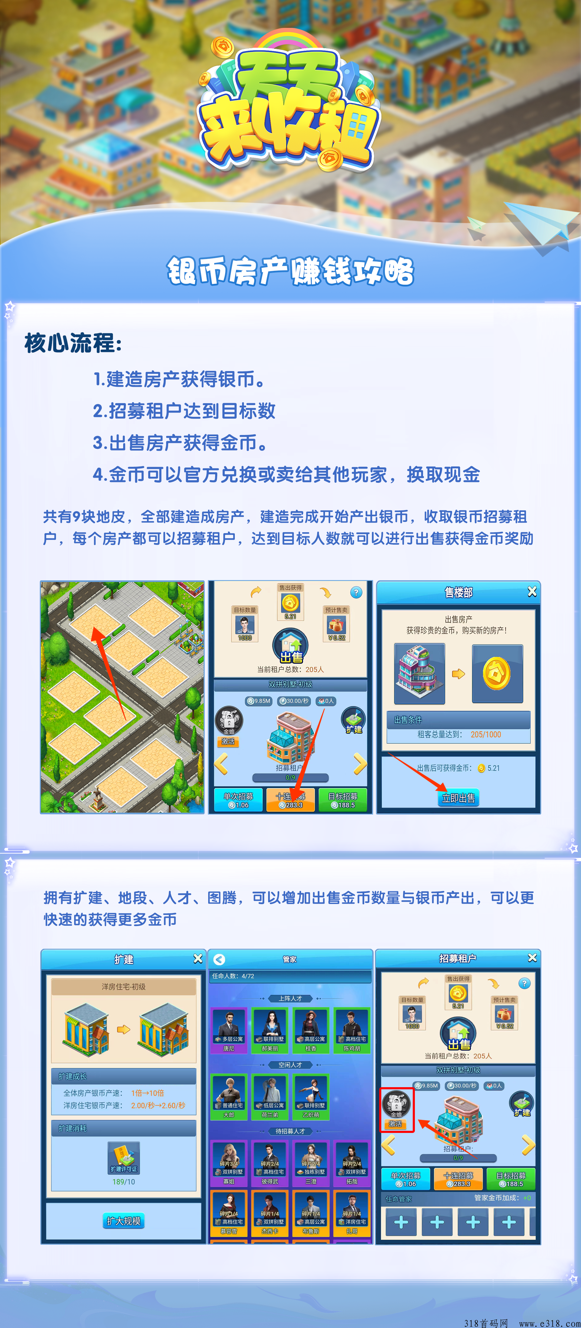天天来收租首码已出，速来吃肉