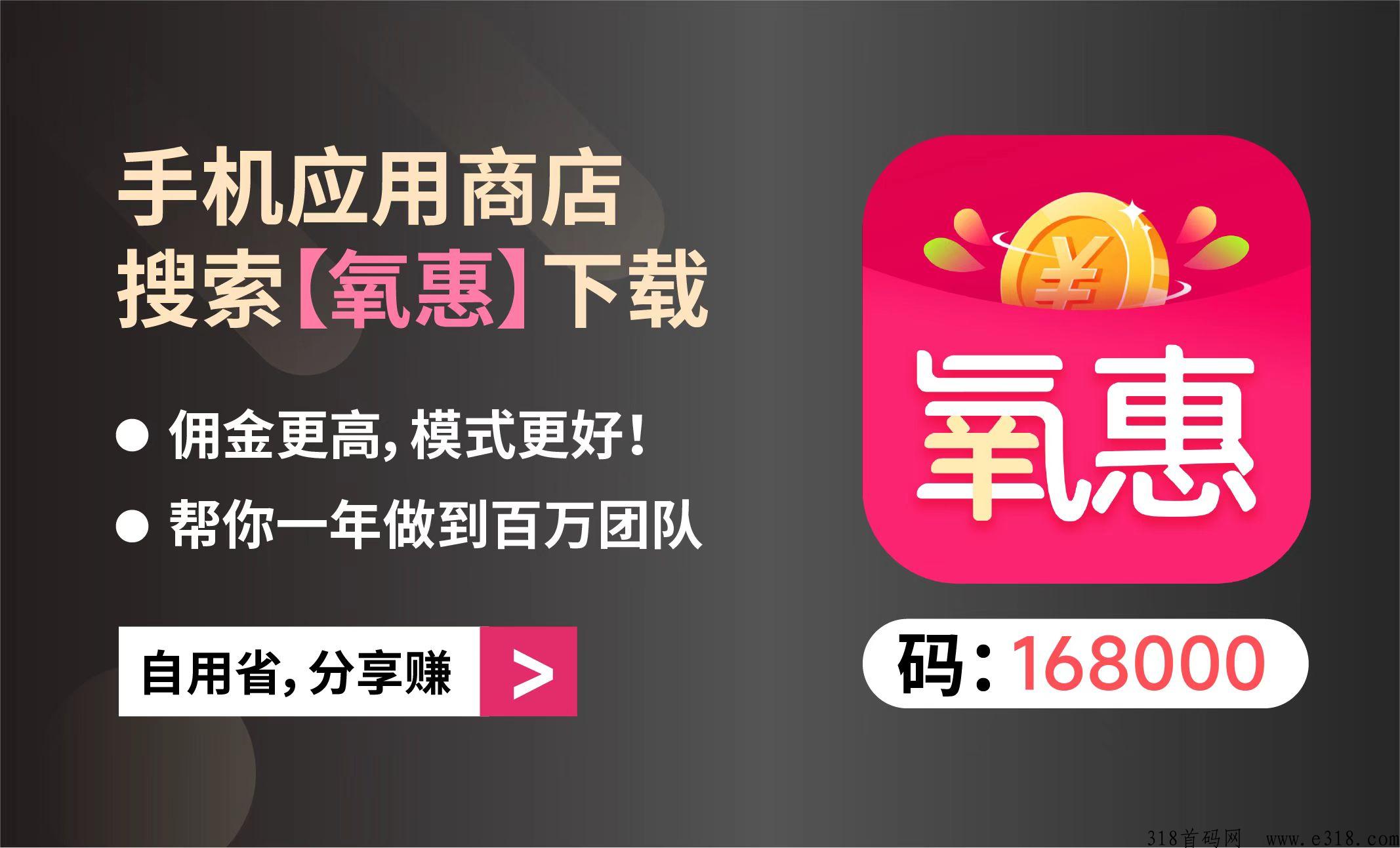 氧惠是什么平台，靠谱吗