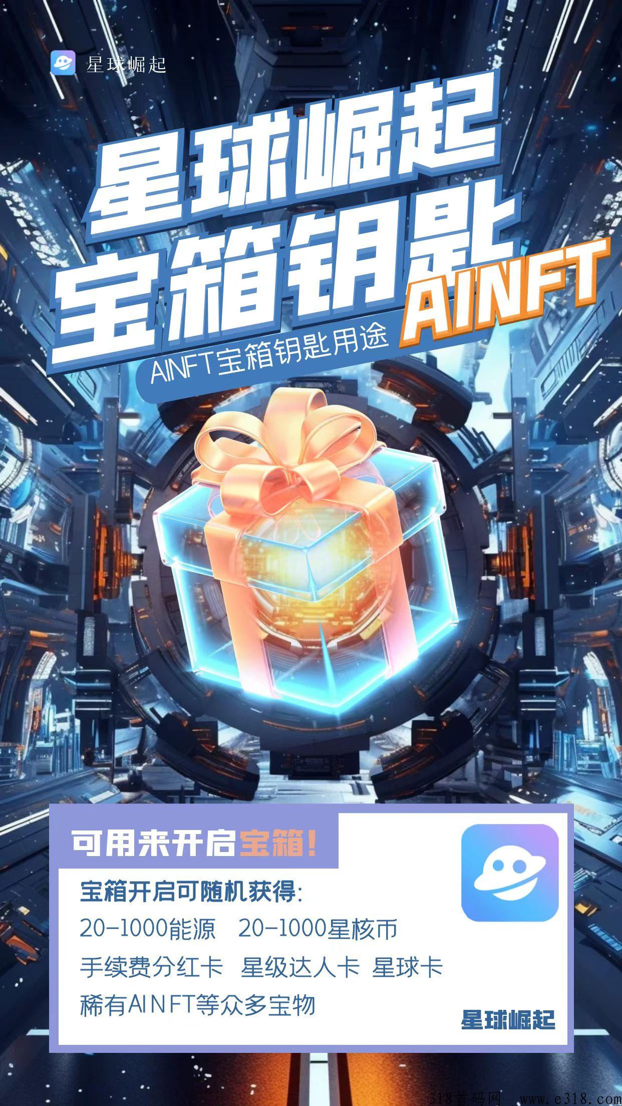 星球崛起，全网对接，扶持最高