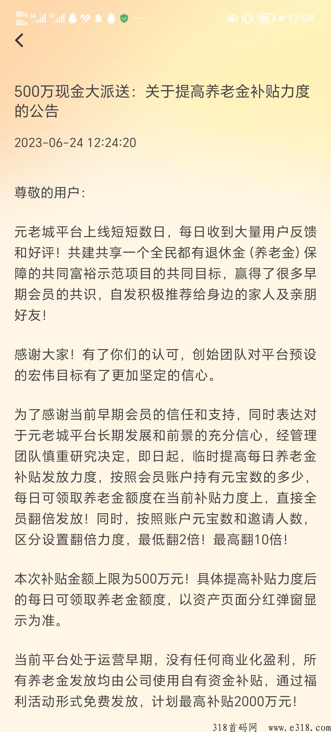 元老城重磅项目，翻身好项目！