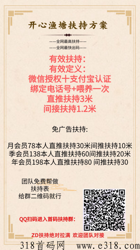 开心鱼塘即将全网首码，全网最高扶持方案