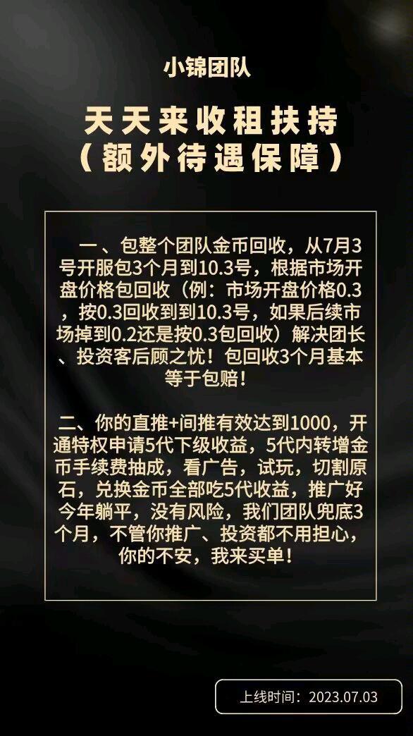 天天来收租即将上线,扶持拉满! 天天来收租即将上线,扶持拉满!