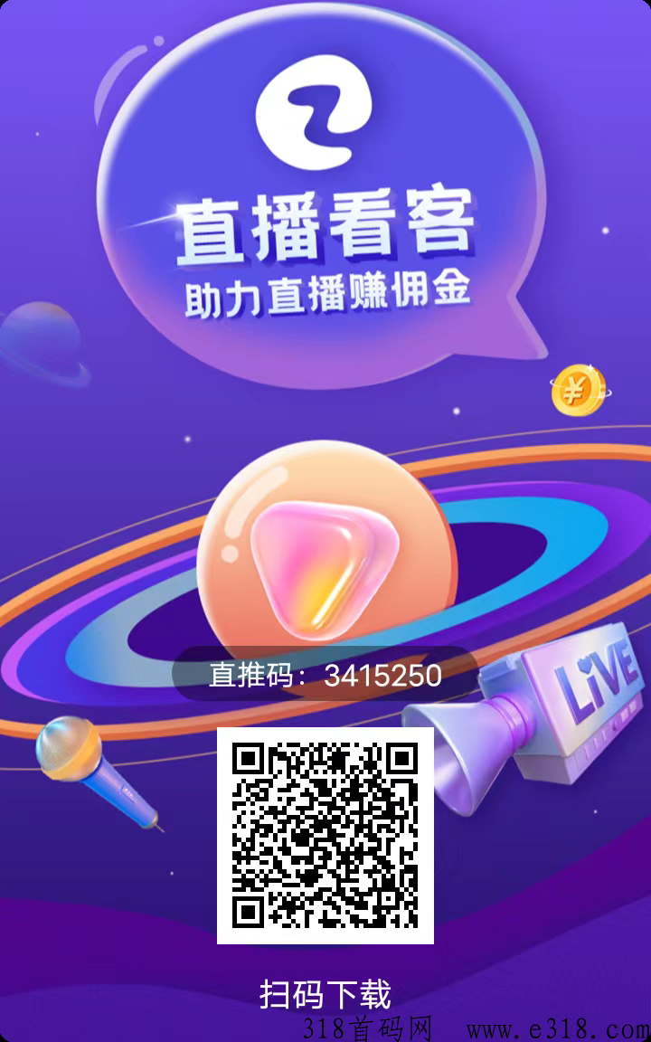直播看客，全网最稳，招募投资客，待遇拉满