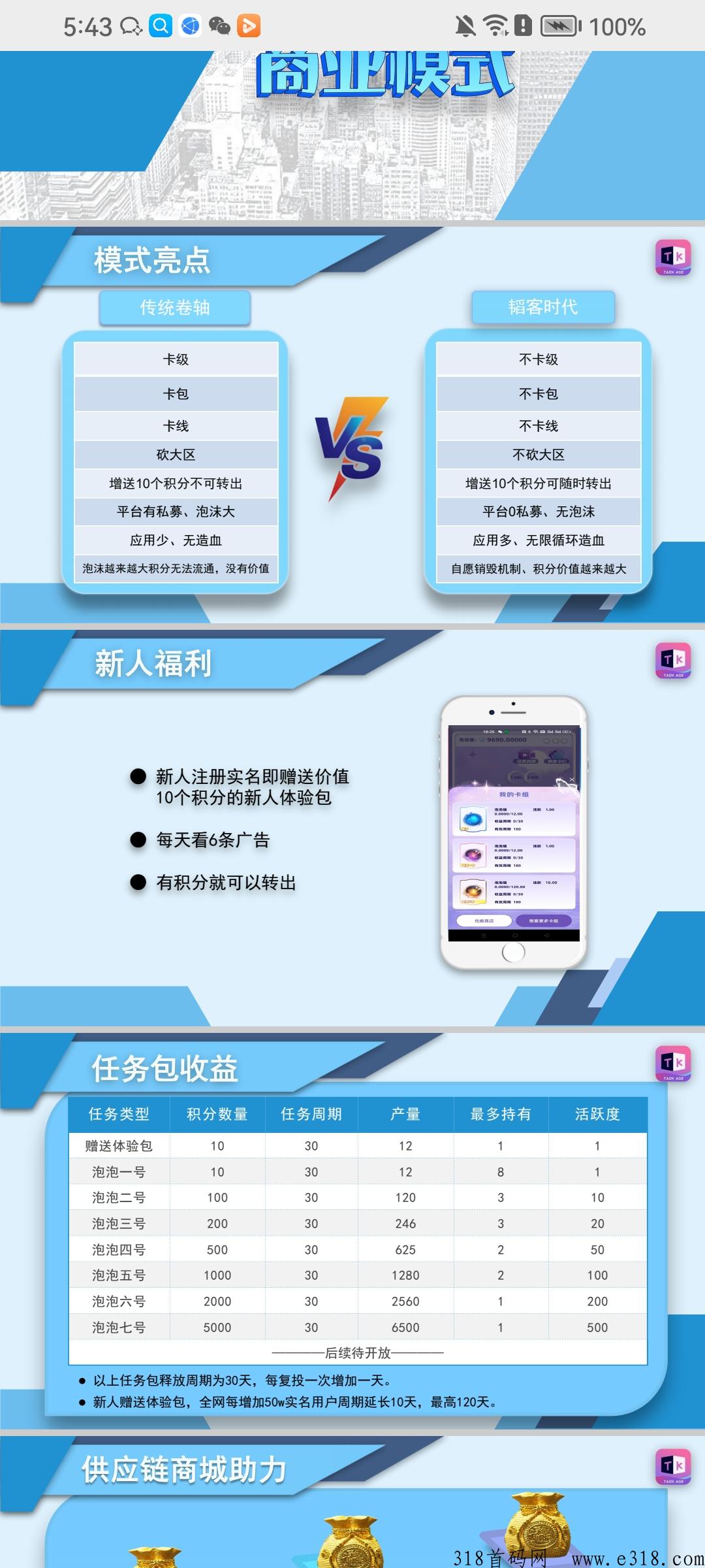 韬客时代，即将准时上线