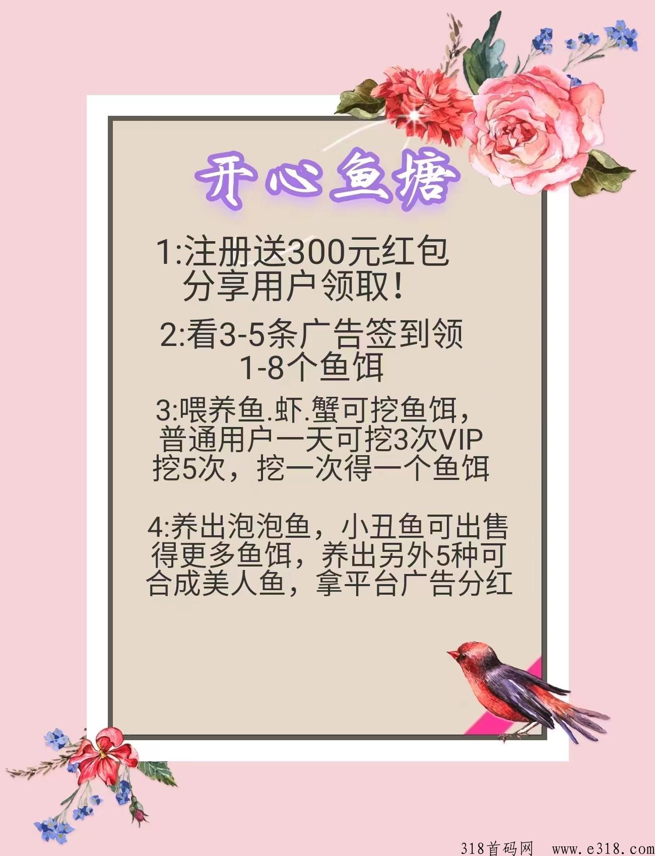 【开心鱼塘】注册送奖励，分享有效用户可领取，享受平台分h