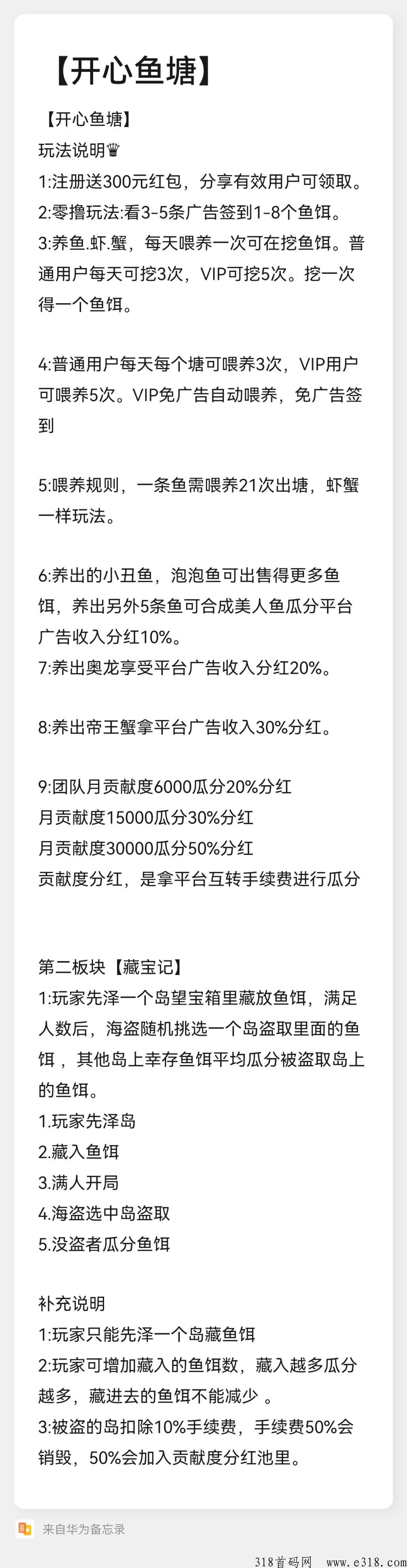 【开心鱼塘】注册送奖励，分享有效用户可领取，享受平台分h