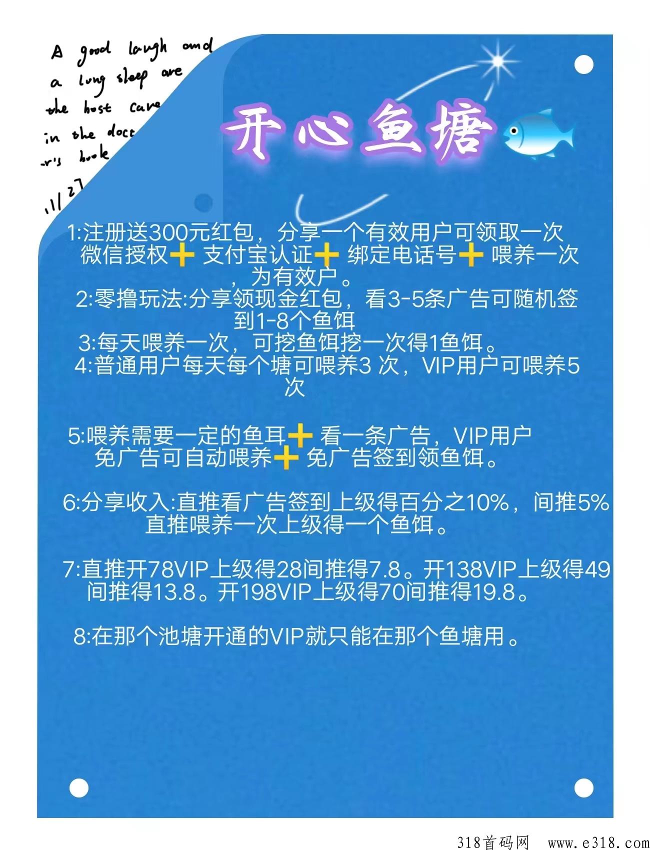 【开心鱼塘】注册送奖励，分享有效用户可领取，享受平台分h