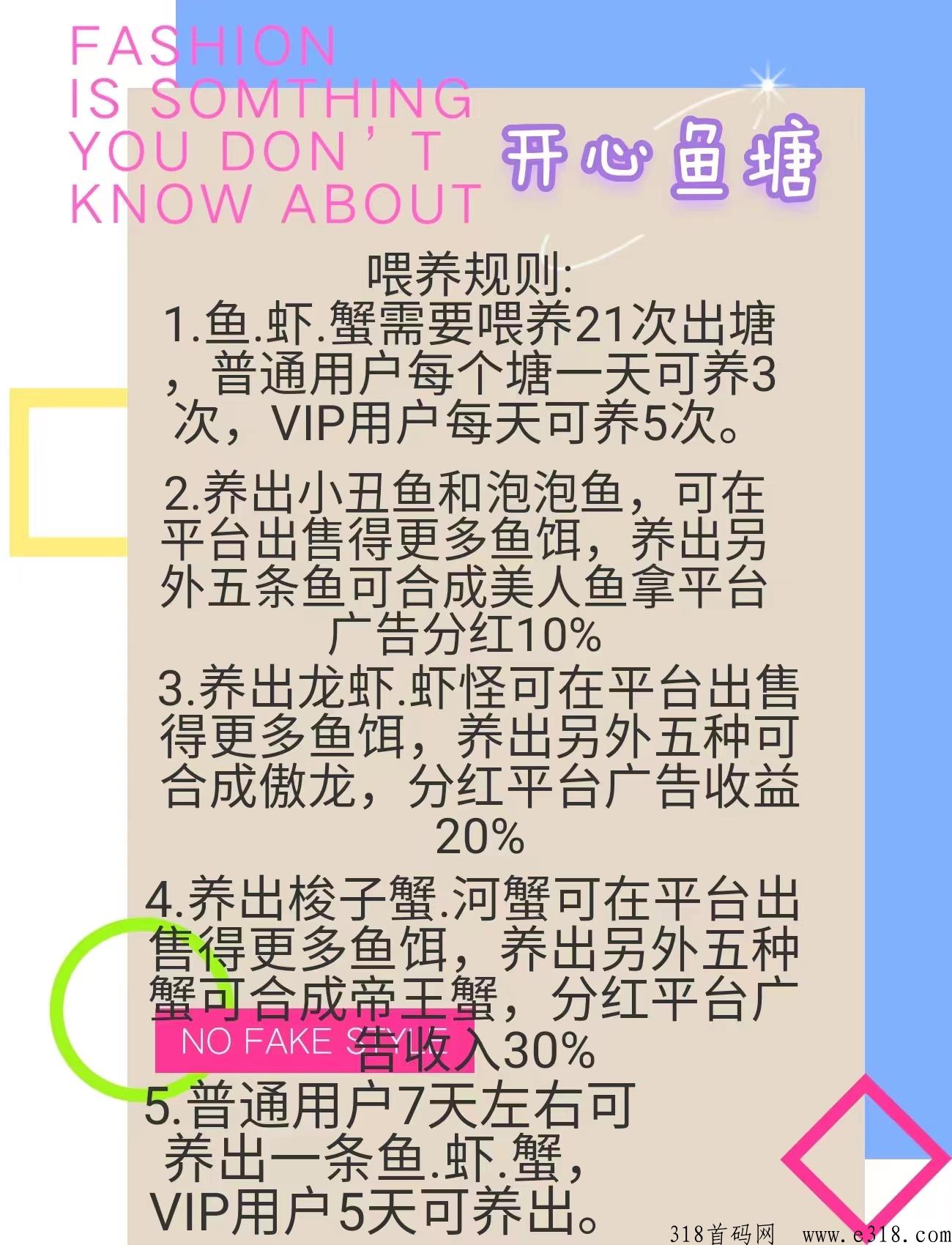 【开心鱼塘】注册送奖励，分享有效用户可领取，享受平台分h