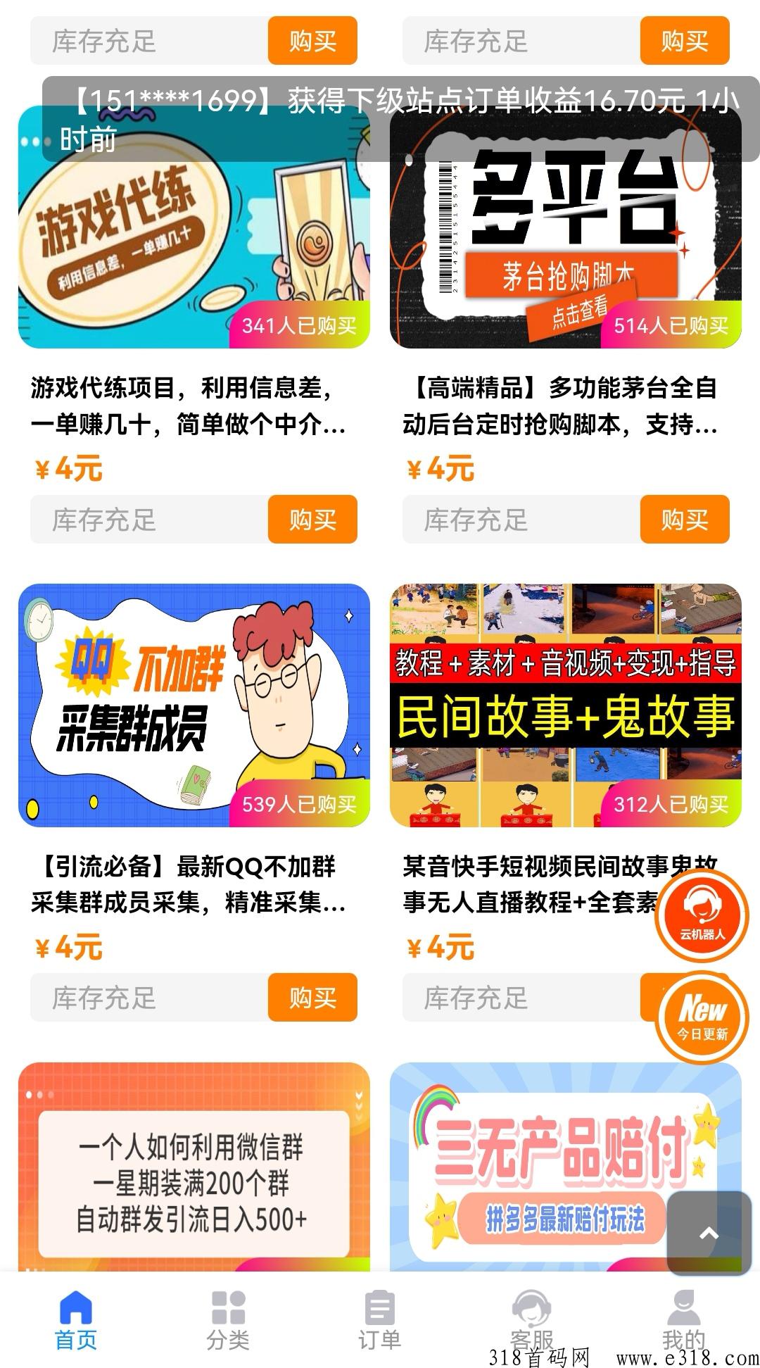 风口项目，火爆项目，全部收纳其中