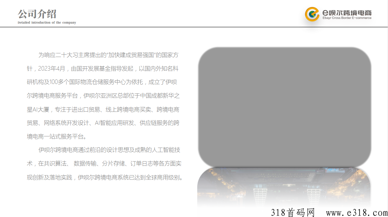 伊呗尔跨境电商，下一个苣头即将崛起，对接首批团队