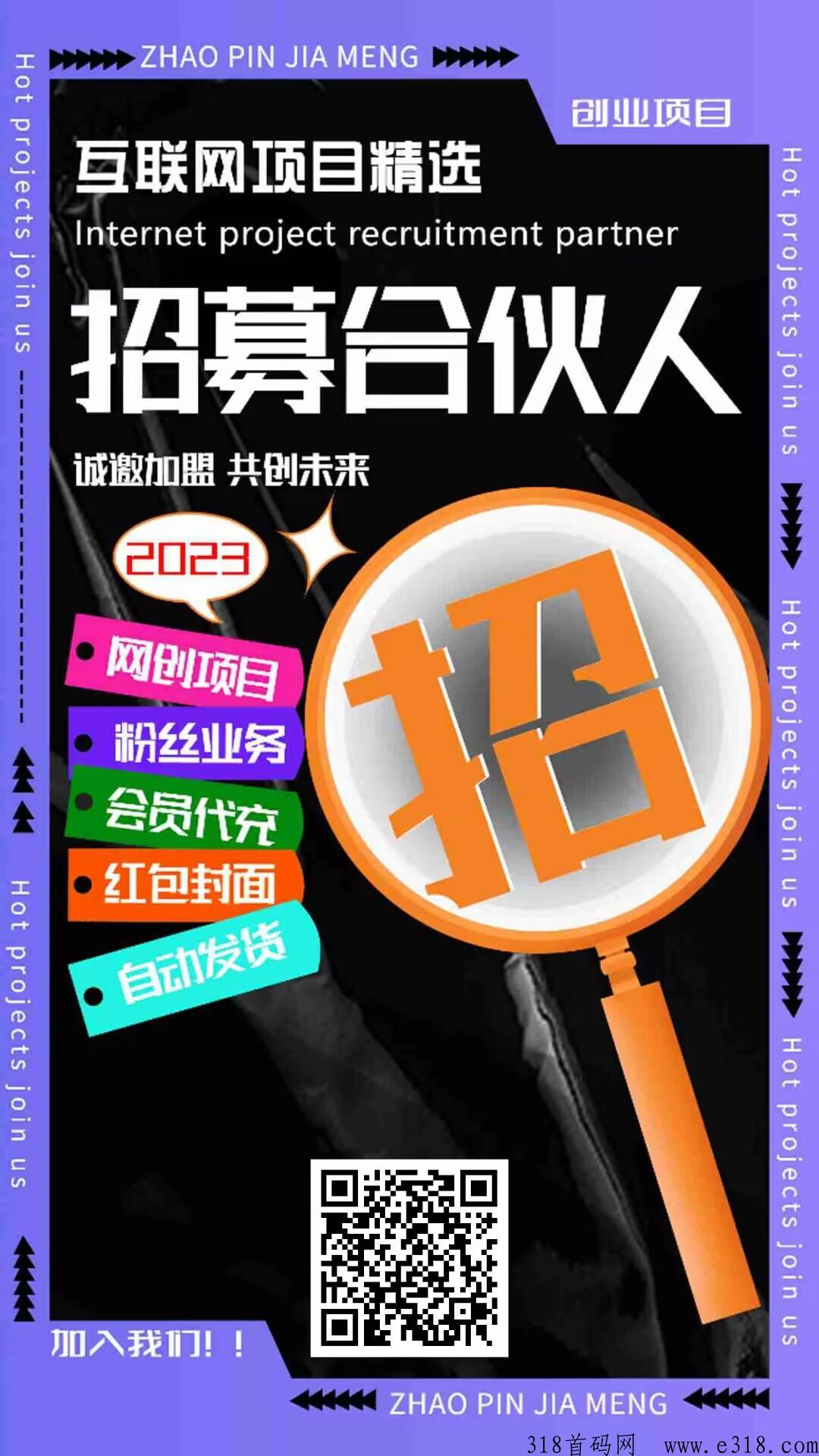 独家网创项目，必备平台
