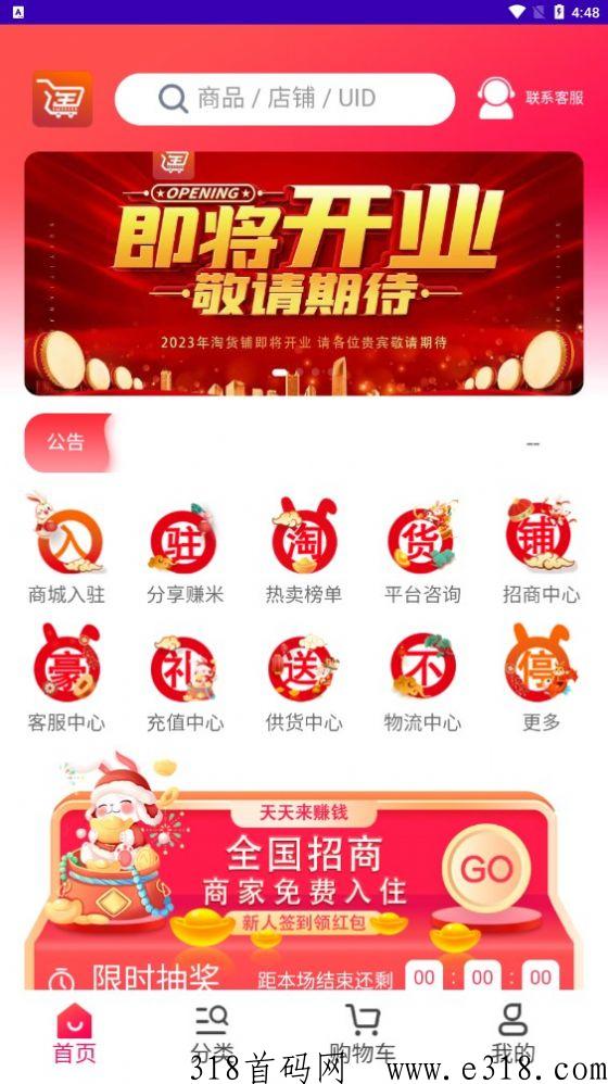淘货铺购物邀请码是多少，开店就能获取收益