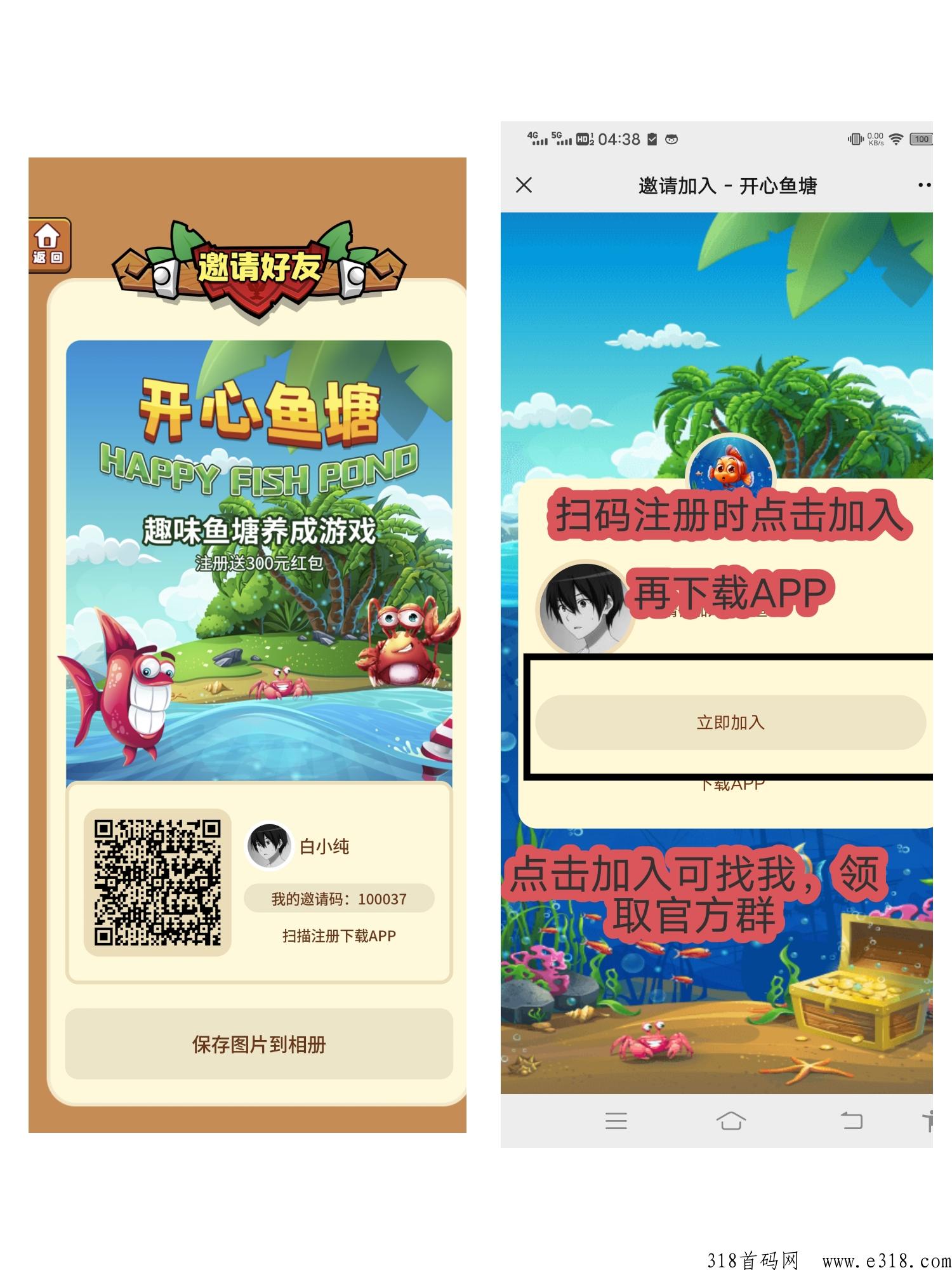 【开心鱼塘】注册送奖励，分享有效用户可领取，享受平台分h，签到得鱼饵可售卖