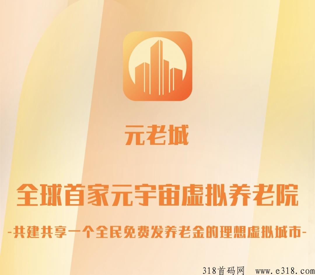 创世元老城火爆来袭！