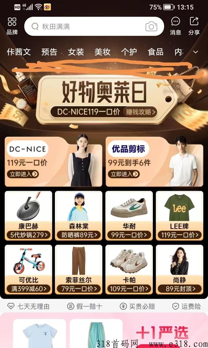 品牌云店铺服装特卖平台零投，轻松创业，免费注册云店店主