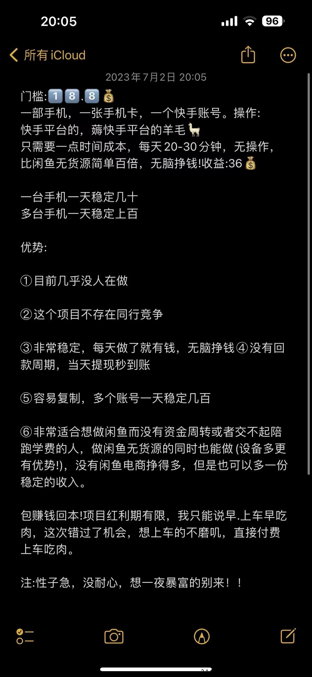 快手平台薅羊毛，免费撸项目