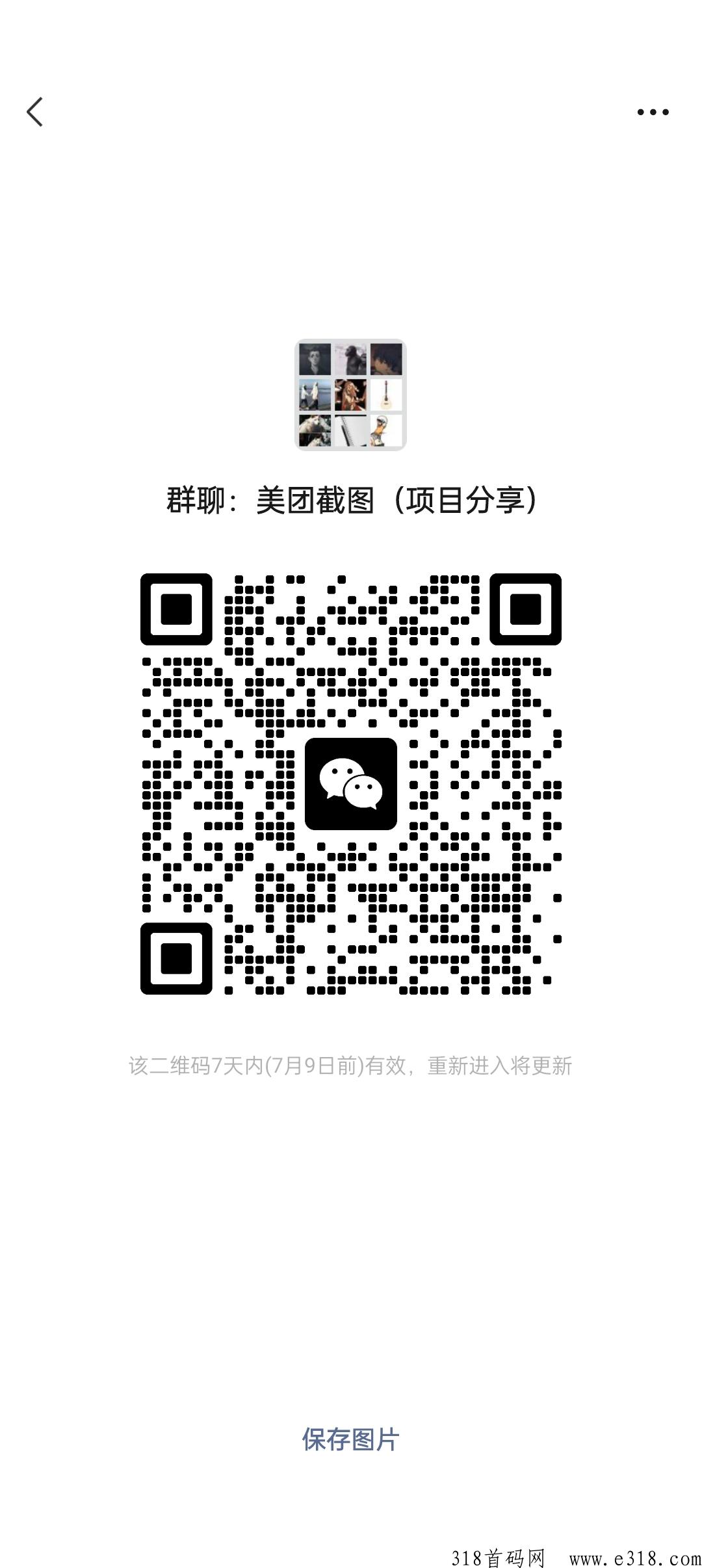 美团截图，长期项目