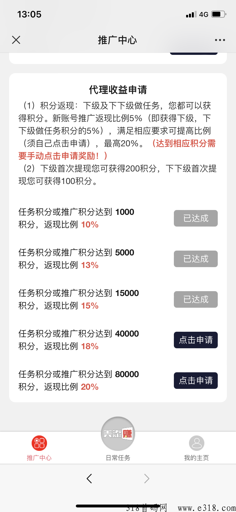美添赚项目，最新升级每天赚米推广赚更多