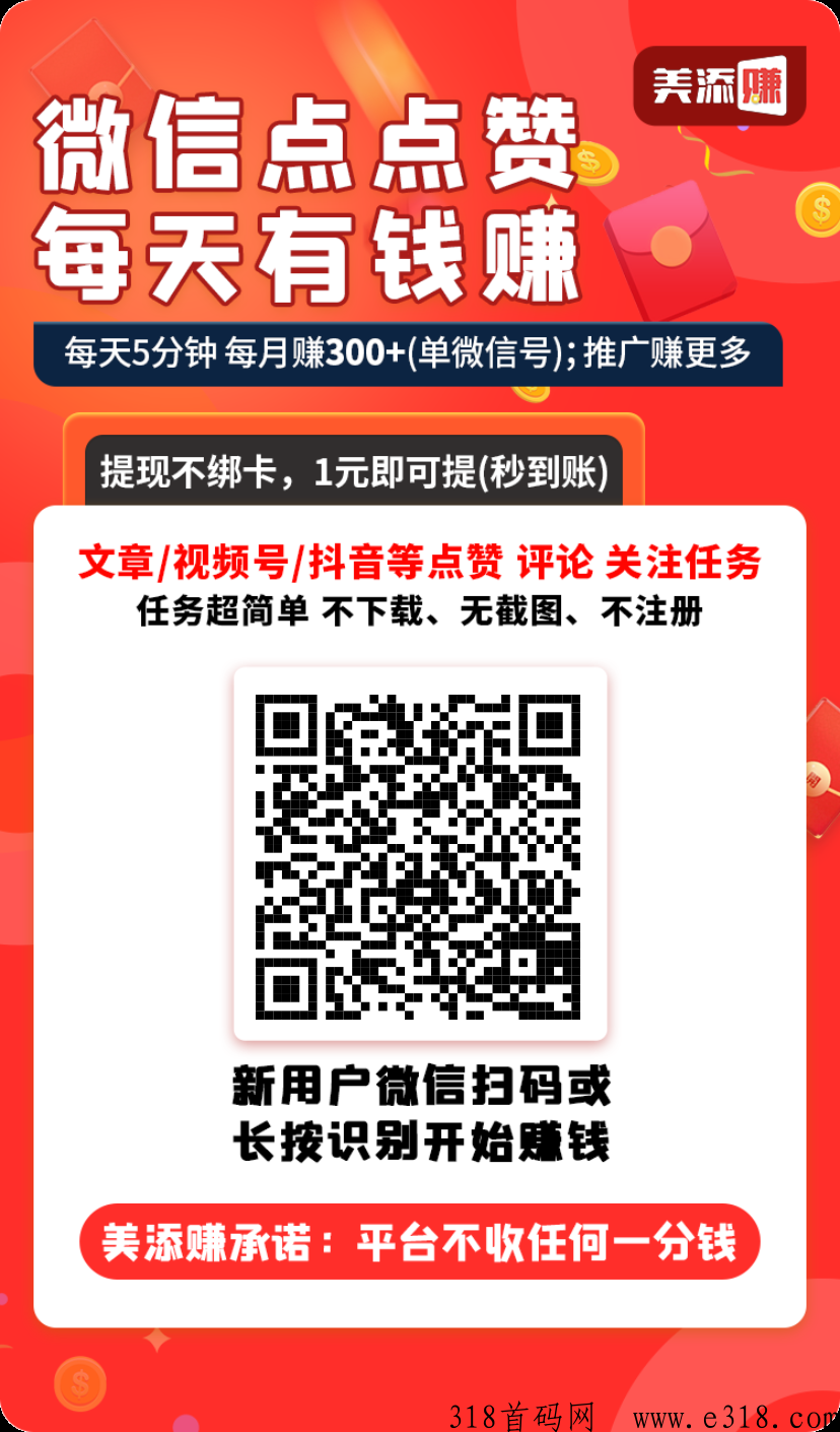 美添赚项目，最新升级每天赚米推广赚更多