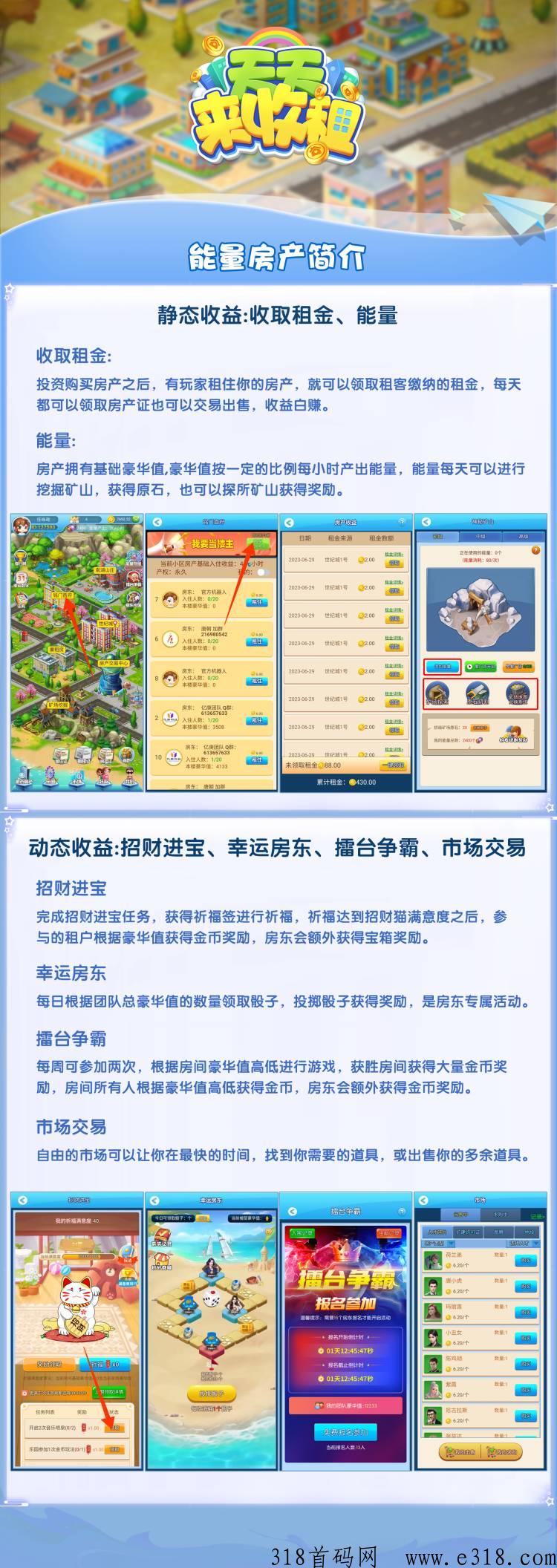 天天来收租，庄园玩法，首码项目