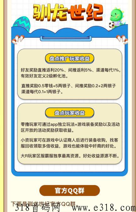 首码驯龙世纪预热7.10上线