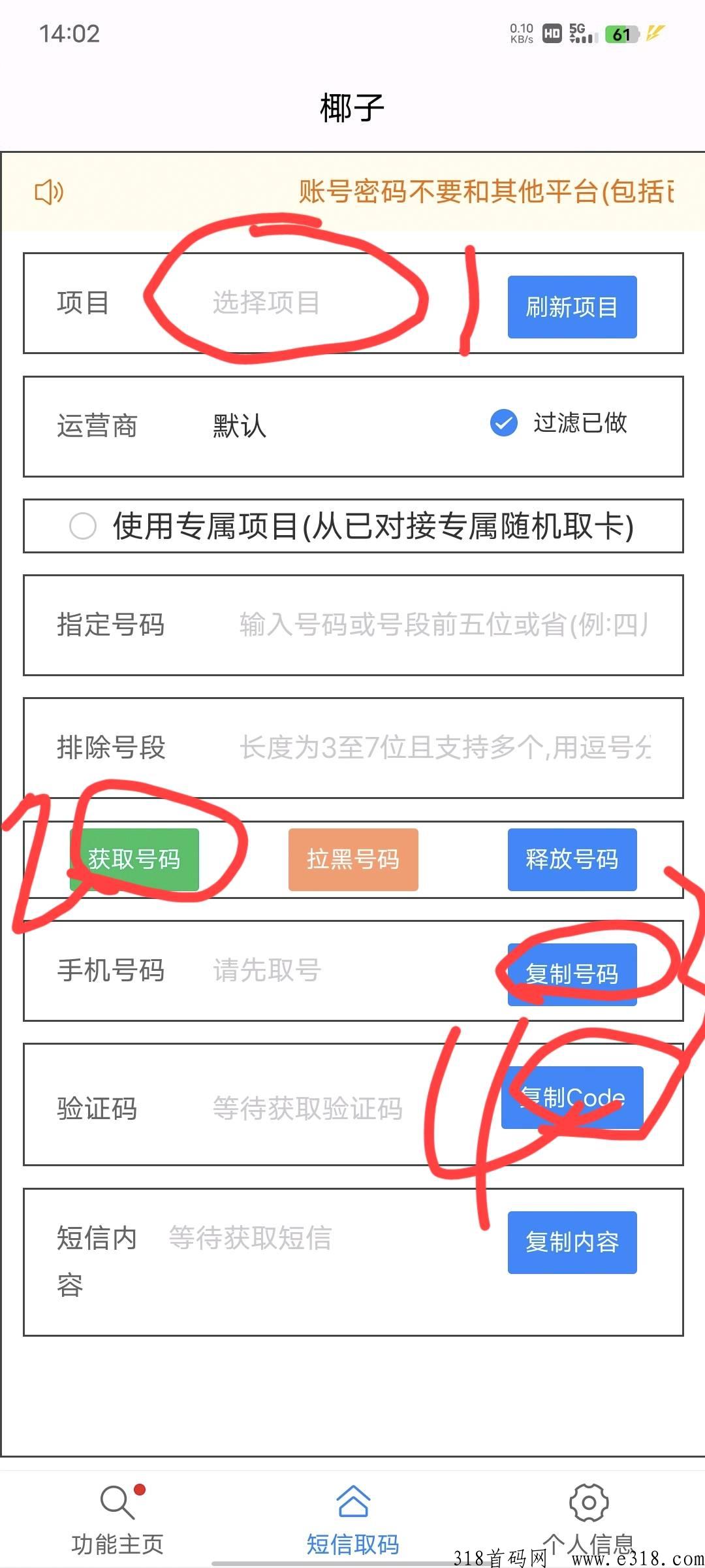 椰子接码平台，个人跟工作室做项目必备！用过的都说好！