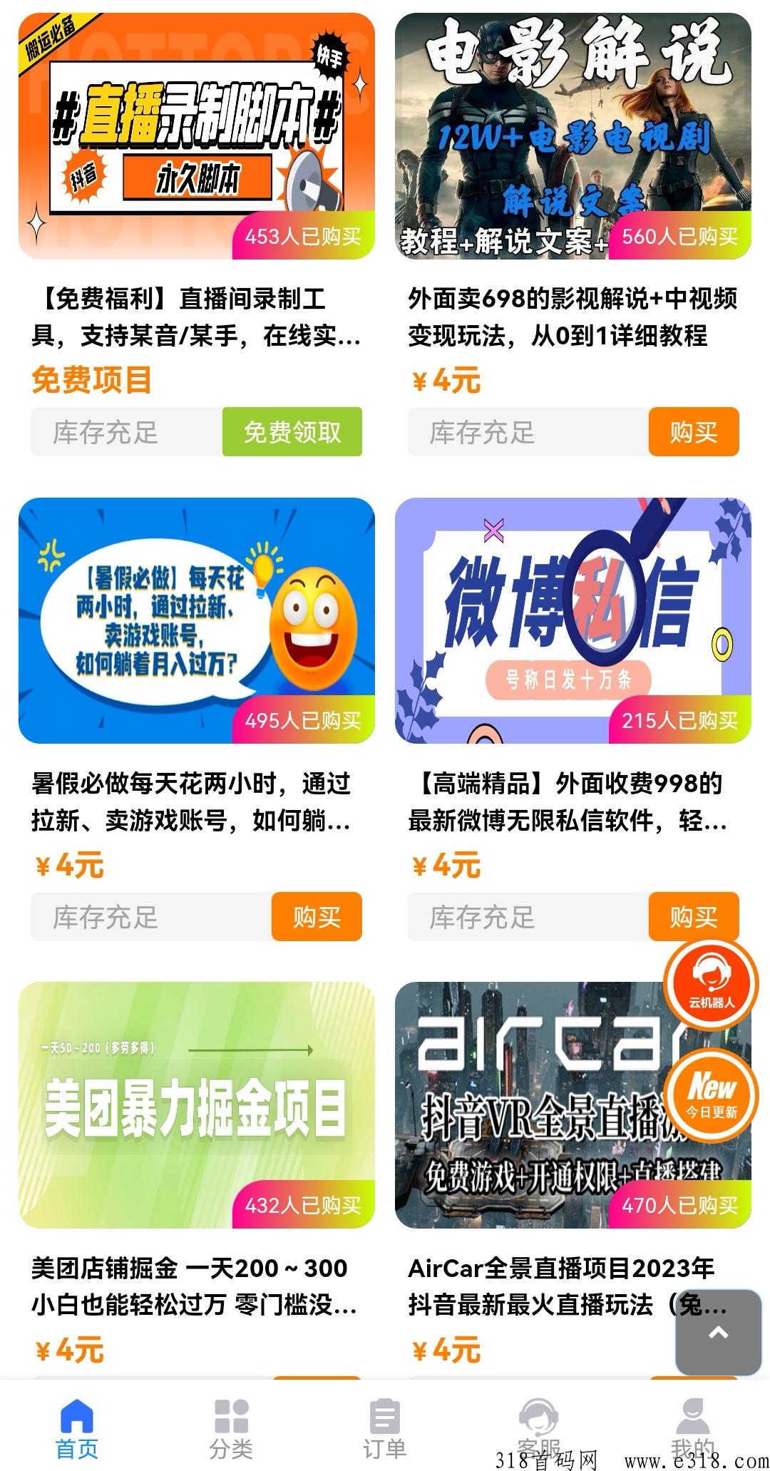 知识付费，风口爆款项目都能飞
