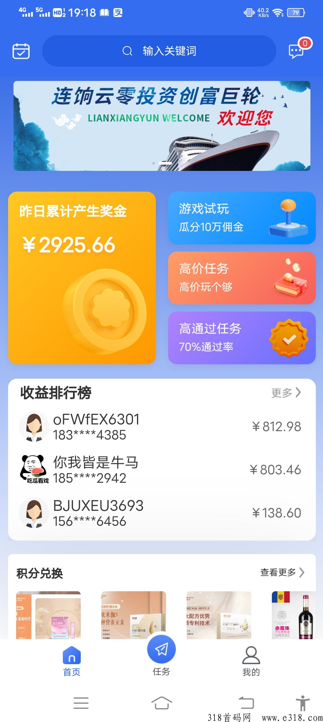 连饷首码，每天看一个小时，看广告赚米