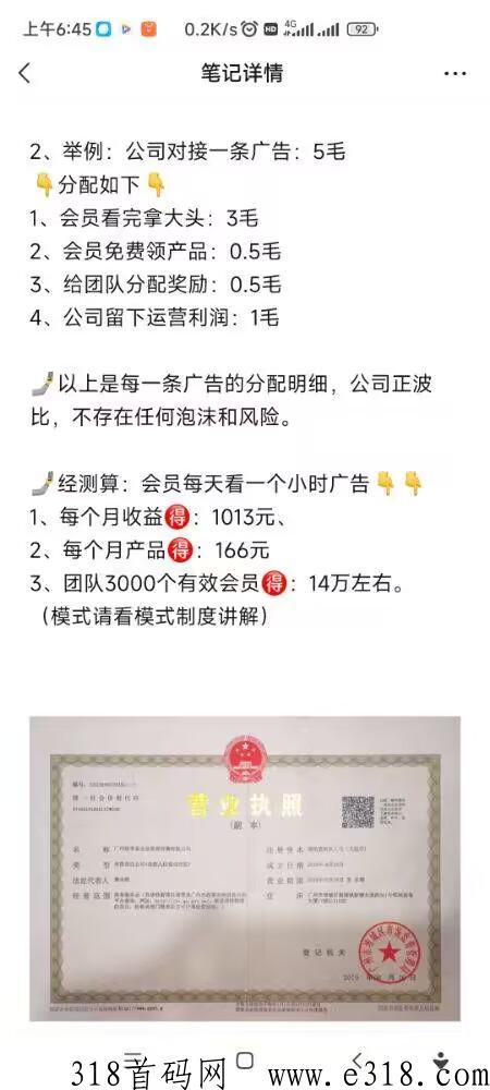 连饷码已出，广告无上限，每个广告固定收益