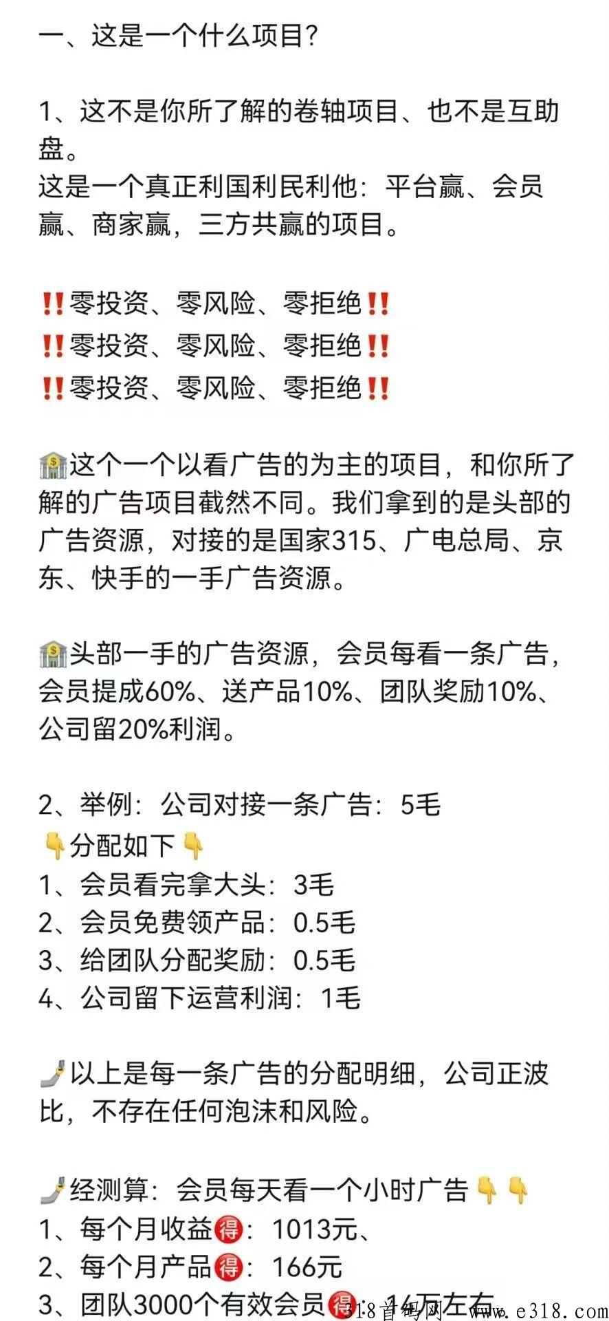 连饷广告首码项目