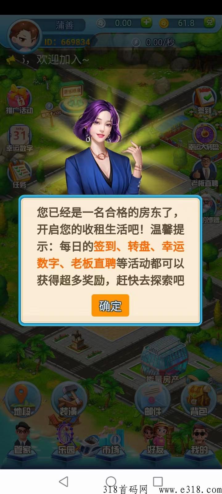《天天來收租》，包租婆賺大了，多渠道收益