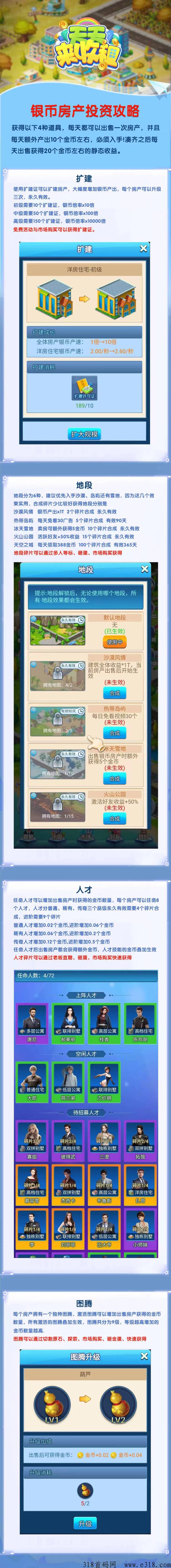 《天天來收租》，包租婆賺大了，多渠道收益