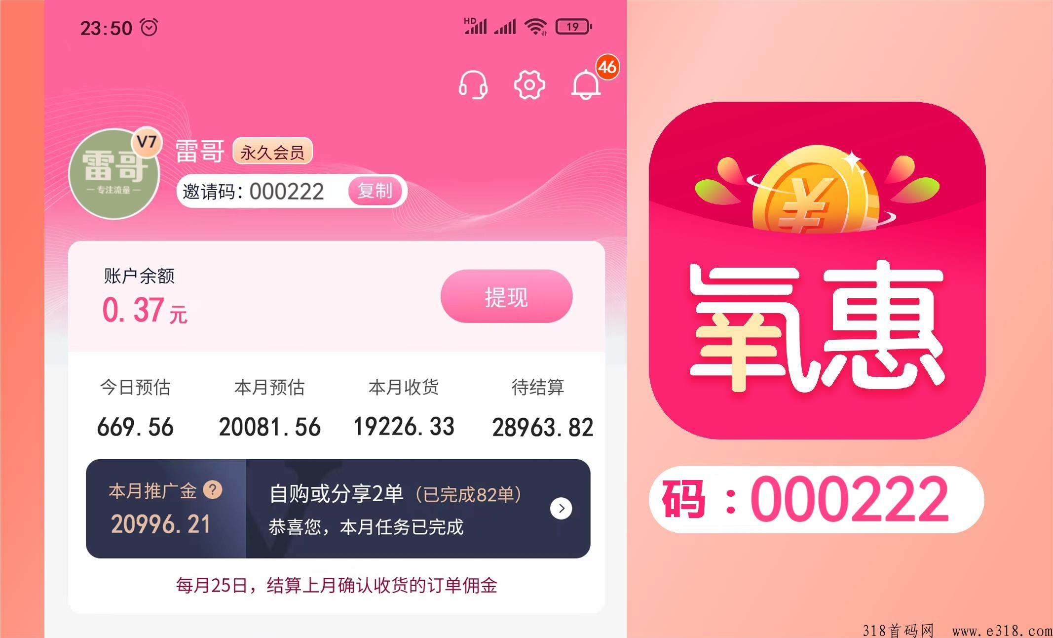 氧惠，贝省APP靠谱吗？ 是不是一个骗局传销？我给大家讲一下我的亲身经历