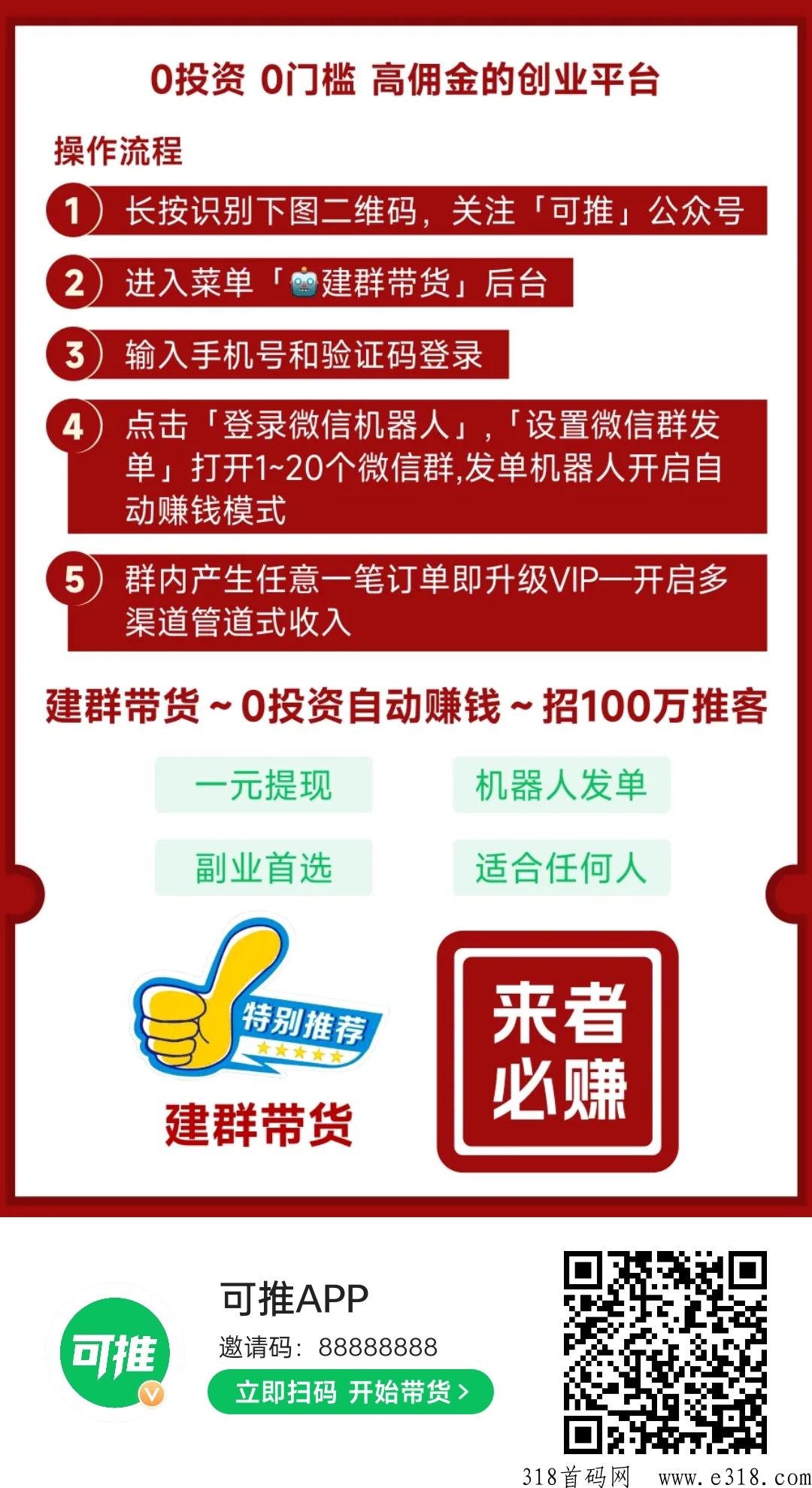 可推APP，最近很火的，是风口吗？项目优势全面分析！