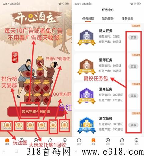 首码开心酒庄，全网独家拼团玩法
