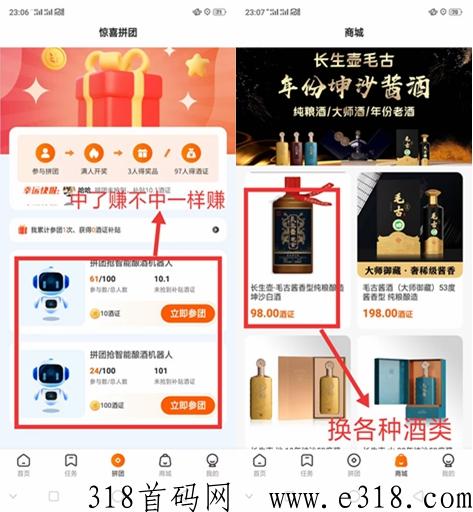 首码开心酒庄，全网独家拼团玩法